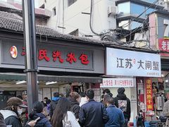 -毛氏汽水包(山海关路店)