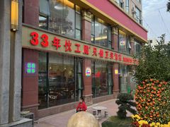 -伙工殿餐厅(吉大店)