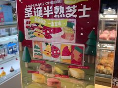 圣诞半熟芝士-好利来(丰益桥店)