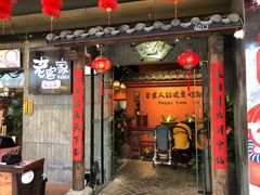门面-老客家·客家菜(万达店)
