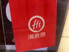 -海底捞火锅(航洋城店)