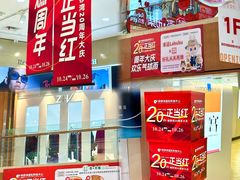 -铜锣湾国际购物中心