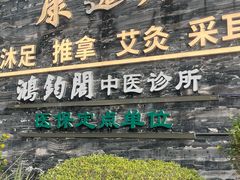 -康逸居·始于2002(海安店)