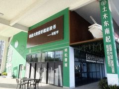 -东南大学(九龙湖校区)