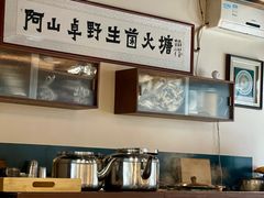 -阿山卓·野生菌火锅·纳西火塘烤肉