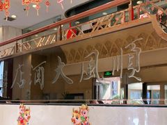 -顺风海鲜港(长寿路店)