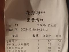 -花开餐厅(环湖中路店)