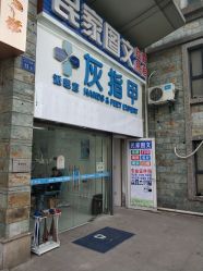 -派恩宜灰指甲鸡眼嵌甲手足癣