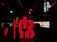 -恰餐厅及酒吧CHAR Bar & Grill(北京三里屯洲际店)