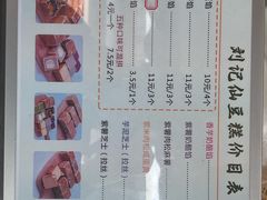 -刘记仙豆糕(贝岗店)
