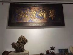 -德迹斋禅意文化茶馆·茶空间·商务洽谈•宴席(桃园店)