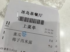账单-冰岛茶餐厅(世茂店)