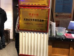 -津沽小院(天津之眼店)