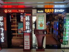 -包装马车·韩国料理·포장마차