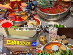 -毛辣果·贵州红酸汤牛肉火锅(西单店)
