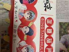 -二斗栗子(西湖道店)