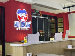 -沁麦源过桥米线(总店)