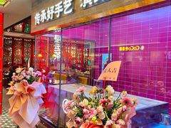 -禄运茶居·手工点心(恒宝广场店)
