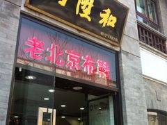 -内联升(世纪金源购物中心店)