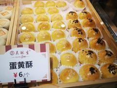 -吴记·吴酥生PASTRY宫廷酥饼