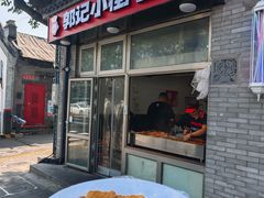 -郭记小街麻辣烫(南小街总店)