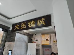 -手功夫·月明中医诊所·正骨推拿艾灸