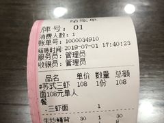 账单-裕兴记•蟹黄面馆(人民广场店)