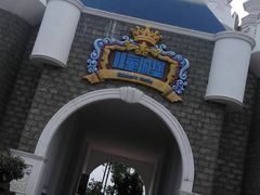 -龙谷湾旅游休闲度假区