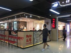 -为什么牛潮汕牛肉火锅(万胜广场店)