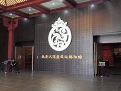 -北京大葆台遗址博物馆
