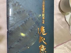 -京星港式饮茶Part.2店(忠孝东店)