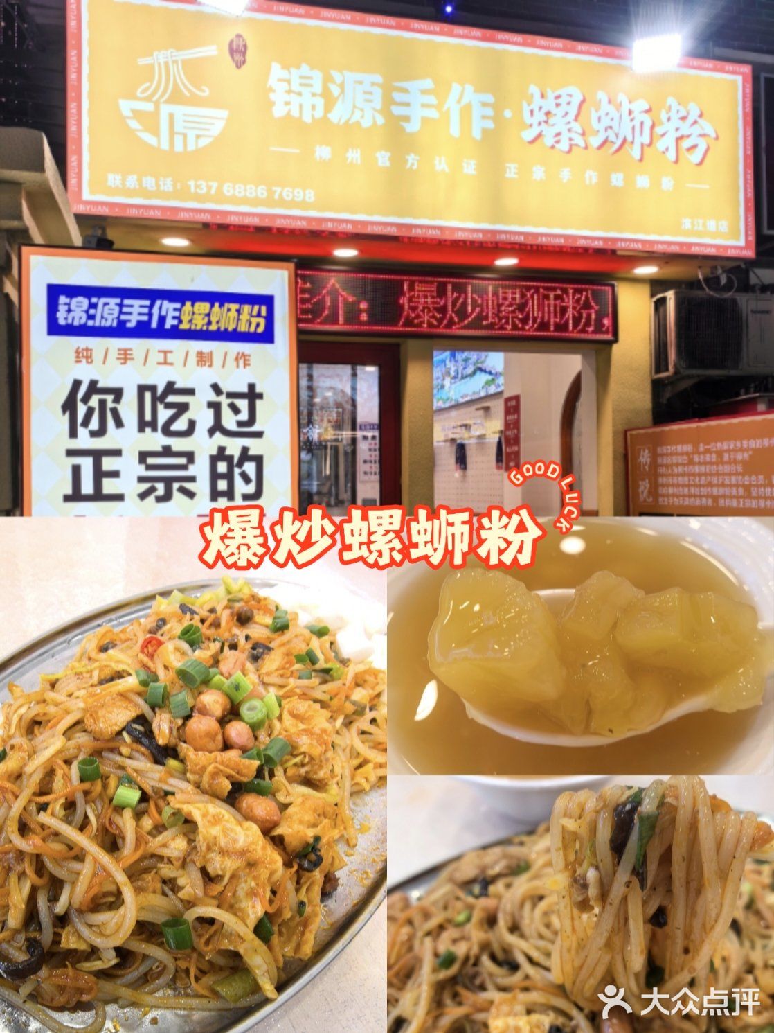 滨江道N刷的一家螺蛳粉店！