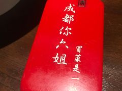 -成都你六姐·牛肉冒菜(城市集市合生汇店)