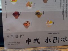 -半勺舒舒(太乙店)