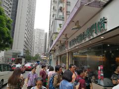-添好运点心专门店(北角店)