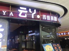 -万达广场(东莞厚街店)