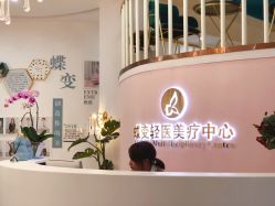 -新蝶变皮肤管理中心