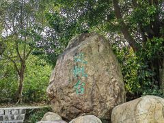 -梧桐山风景名胜区