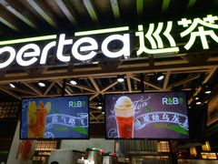 -巡茶(星海广场店)