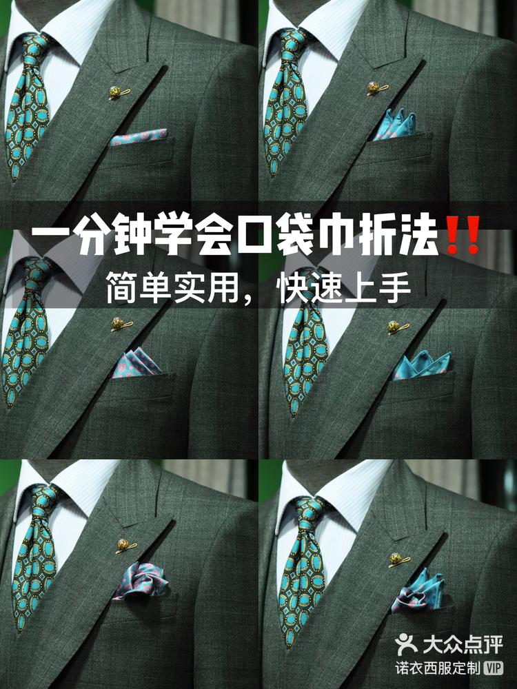 诺衣西服定制 2023年10月16日 关注 西装口袋巾折法教程