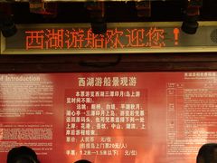 -西湖游船