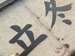 -中国农业大学(西校区)