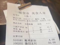 -一楼食业·美食人家