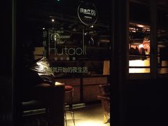 门面-胡桃里音乐酒馆(四道口店)