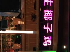 门面-椰夫人·养生椰子鸡(金沙洲永旺店)