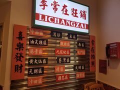 -李常在重庆火锅(合川总店)