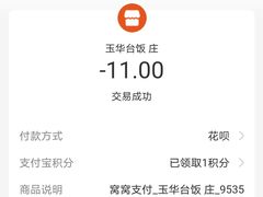 -玉华台饭庄(裕中西里小区店)