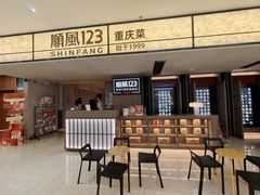 -顺风123(观音桥大融城店)