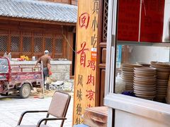 -再回首鸡肉米线(人民路一店)
