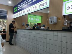 -王菊美食街·王菊面馆(总店)